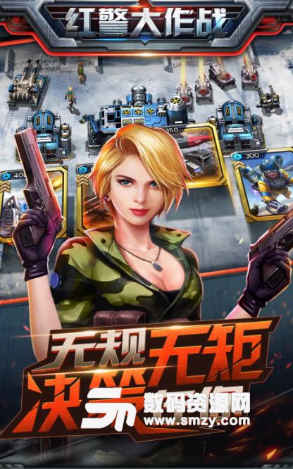 红警大作战安卓果盘版(即时竞技卡牌) v1.6 手机版