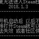 Steam社区错误修复工具