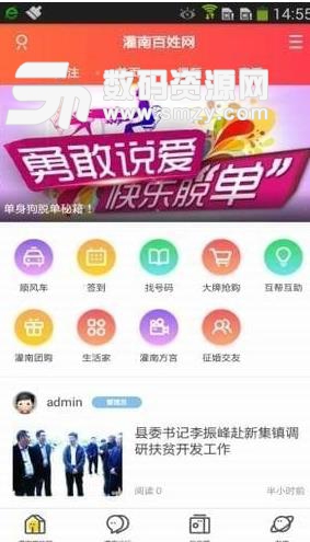 灌南百姓网新闻安卓版(本地便民服务) v4.4.5 手机版
