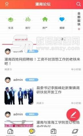 灌南百姓网新闻安卓版(本地便民服务) v4.4.5 手机版