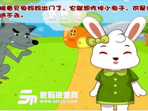 大灰狼和小白兔的故事APP(经典的小故事) v2.3 安卓版