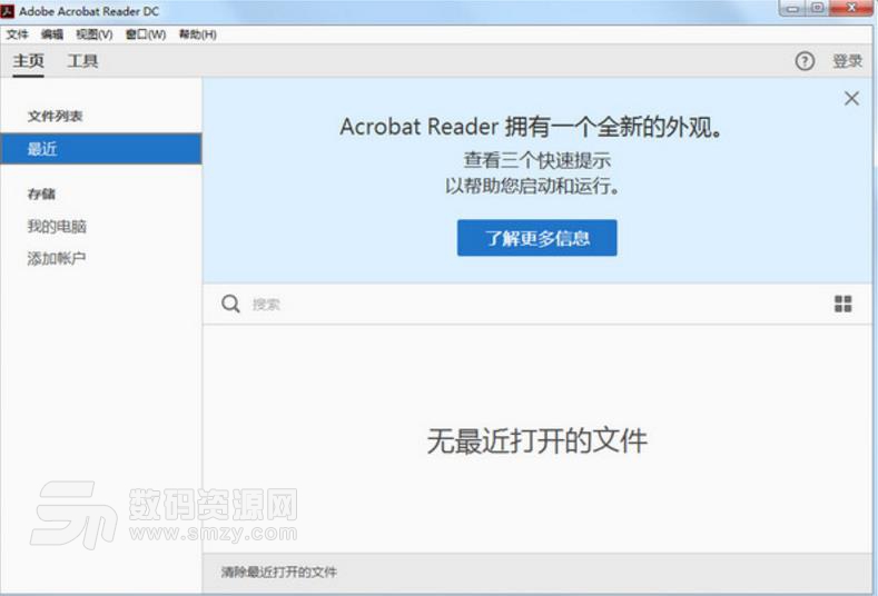 Acrobat Reader DC Win10 2018简体中文版下载