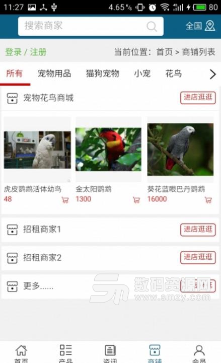 宠物花鸟商城安卓版(大量的可爱宠物和花鸟) v5.3.0 手机版