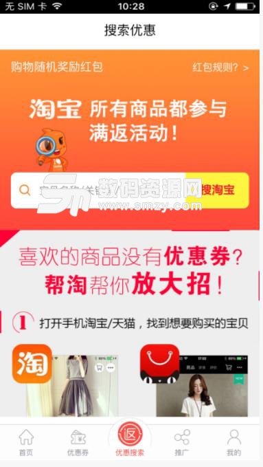 帮淘网安卓app(返利购物) v2.5 免费版