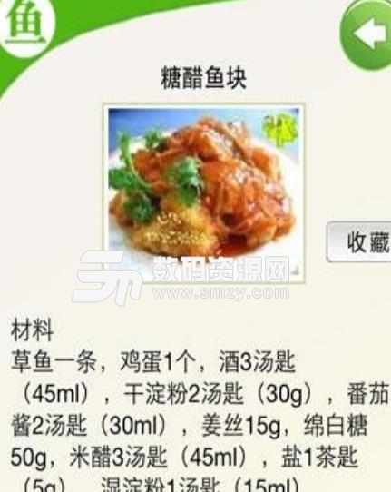 鱼的做法大全app手机版(鱼类烹饪大全) v1.2 最新版