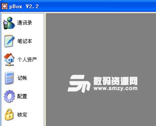 pBox个人管理工具中文版截图