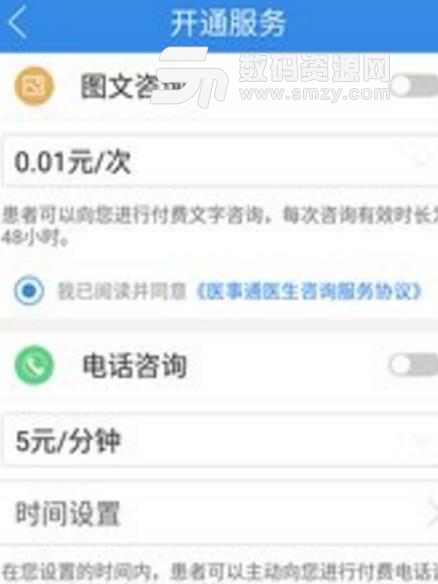 医事通App医生版(加强医护交流) v7.16 安卓手机版