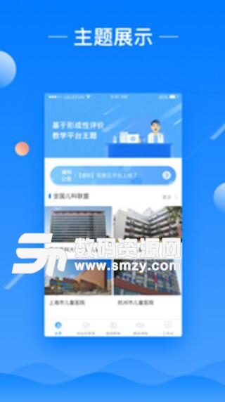 医教云平台app安卓版(医师教育实践) v1.2.3 手机版