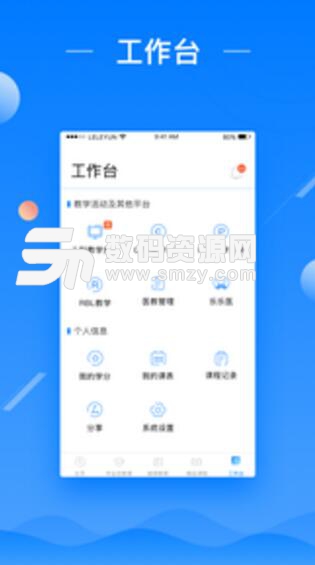 医教云平台app安卓版(医师教育实践) v1.2.3 手机版