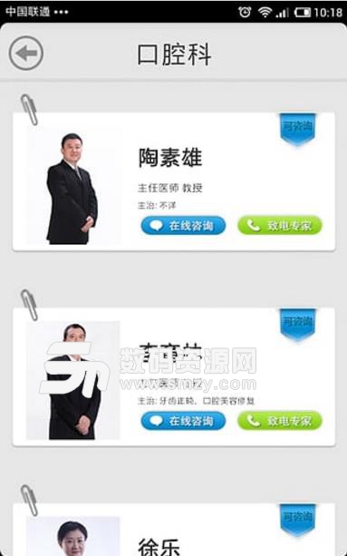 上海问医生安卓免费版(医生咨询平台) v2.7 手机版