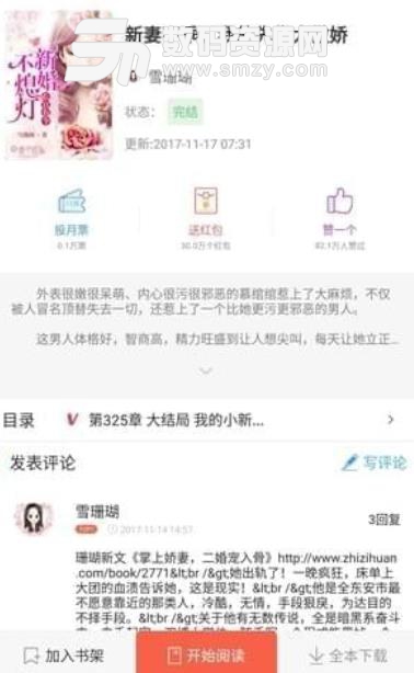 吾里书城app(言情小说阅读软件) v1.7.2 安卓手机版