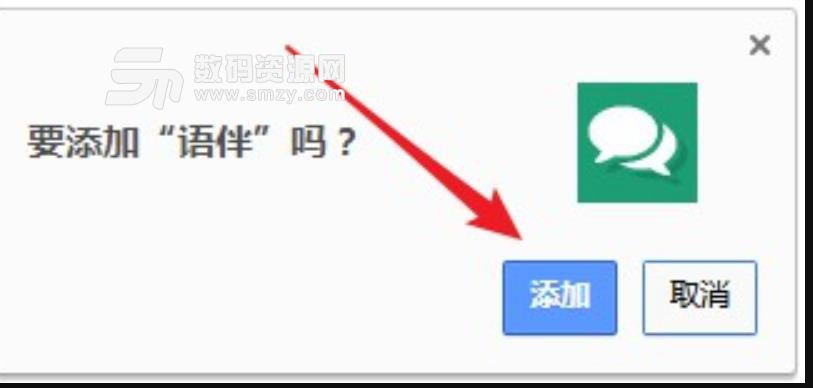 语伴Chrome插件截图