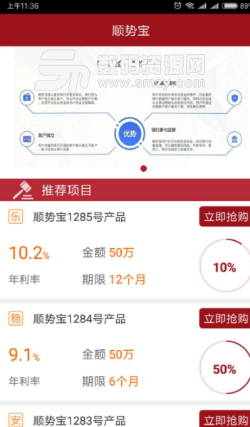 顺势宝app安卓版(专业理财) v1.1.10 手机版