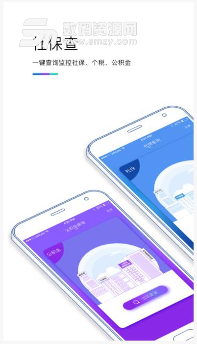 社保查app(在线查询缴费) v2.4 安卓手机版