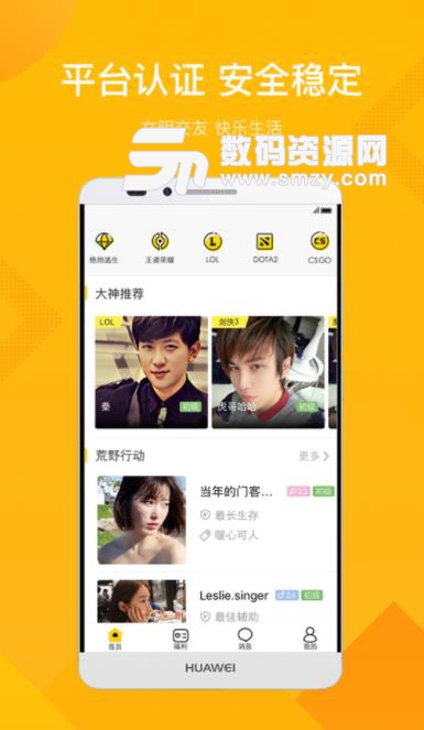 YAY交友app(陪玩代练) v1.6.1 安卓版