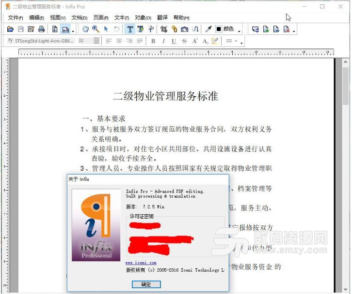 infix pdf editor注册版