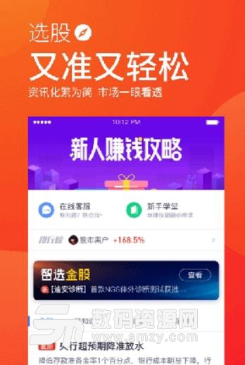 股翻翻app安卓版(不错过任何一丝一毫的机会) v1.2 最新版