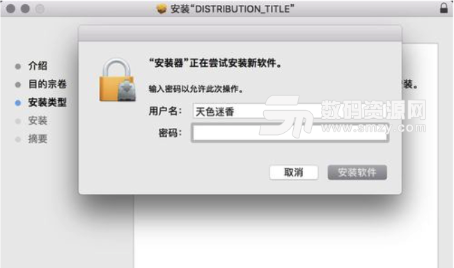 MacBook Pro 智图安装失败解决方法点击