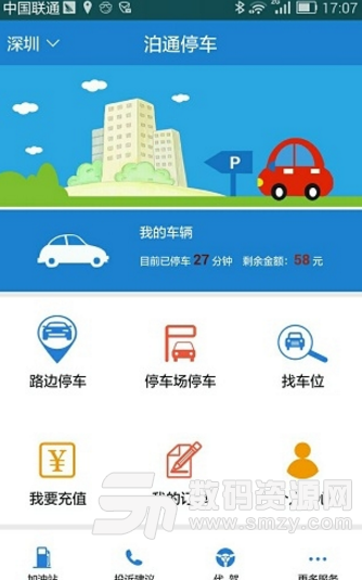 泊通停车手机官方版(智能手机停车app) v2.0 安卓版