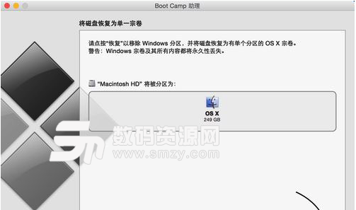 Mac 卸载Windows方法特征
