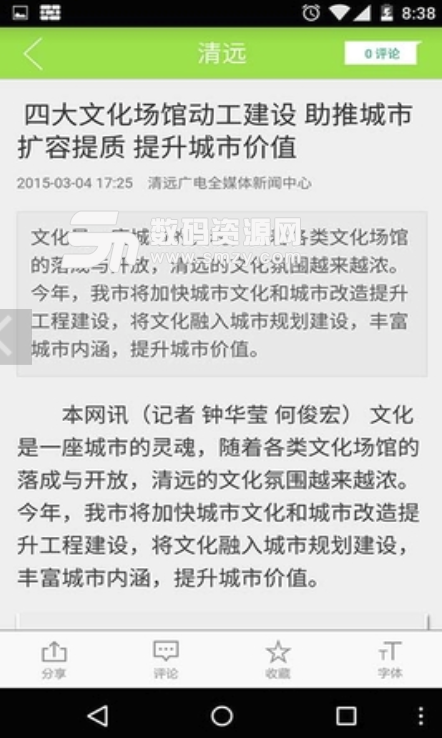 无线清远安卓版(清远新闻资讯) v2.4.8 手机版