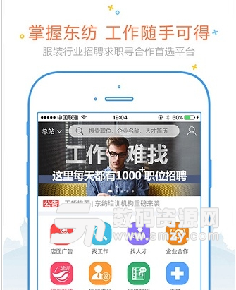 东纺人才网手机正式版(服装行业在线招聘求职app) v5.7 安卓版
