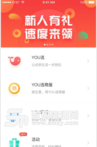you销宝手机正式版(业务员销售管理app) v1.7.0 安卓版