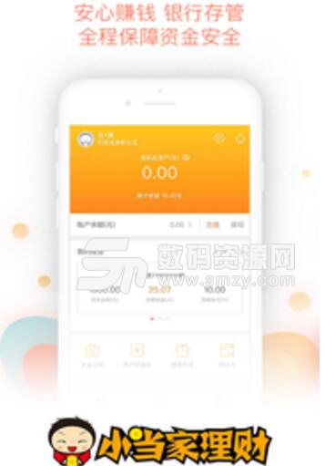 小当家理财app(注册领288现金劵) v1.0 手机版