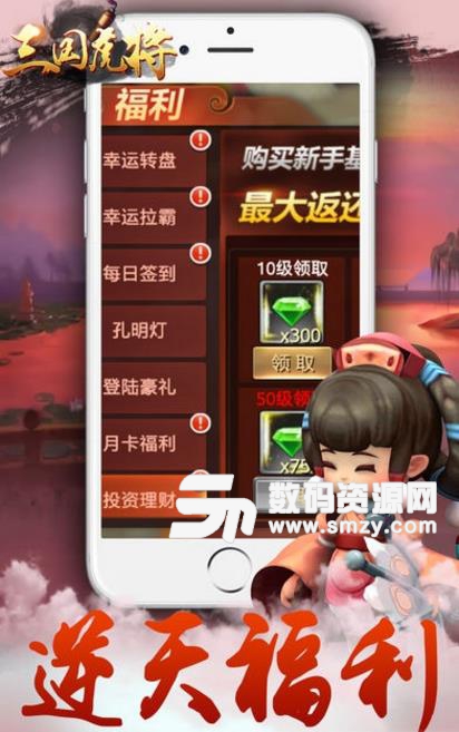 三国虎将手游苹果版(三国题材策略游戏) v1.1 ios版