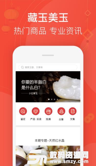 藏玉app安卓版(玉石文化) v2.1.5 免费版