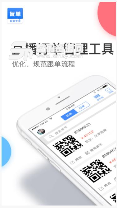 友单app(翡翠直播助手) v1.5 安卓版
