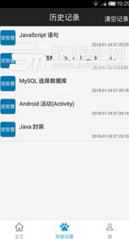 安安客APP正式版(JAVA语言学习工具) v1.1 Android版