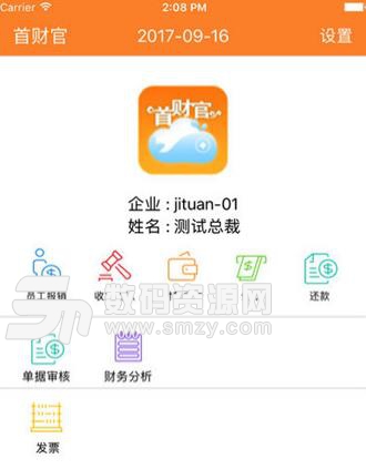首财官app最新版(企业理财管理) v1.2.2.110 安卓版