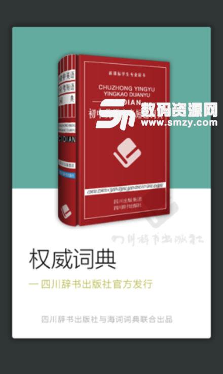 初中英语应考词典安卓版(初中生应考必备词典) v3.0.0 免费版