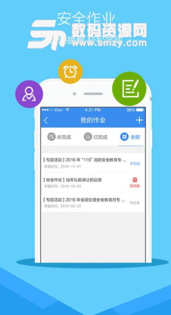 2018吕梁市学校安全教育平台移动版v1.5.3 安卓手机版