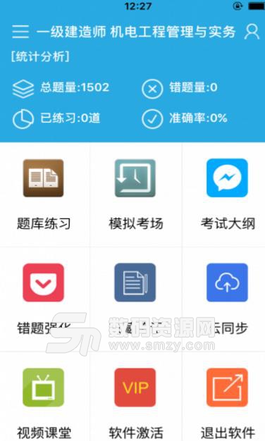 红笔考典APP苹果版(移动学习软件) v3.3ios版