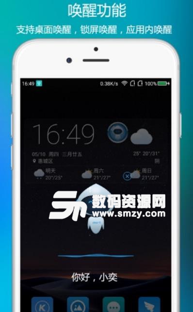 小奕语音助手安卓版(让手机更加智能) v3.2 手机最新版