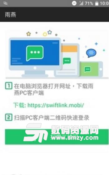 雨燕办公助手app安卓版(电脑手机进行文件互传) v1.2 最新版