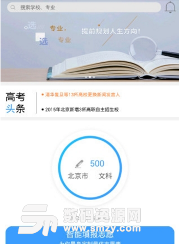 学业摆渡人手机官方版(掌上高考app) v1.9.1 安卓版