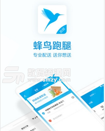 蜂鸟跑腿手机版(专业配送软件) v3.2.1.3 安卓版