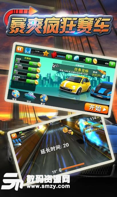 暴爽疯狂赛车手游安卓版(赛车竞技游戏) v3.4.1 手机最新版