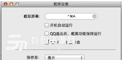 Mac 如何用QQ使用快捷键截图截图