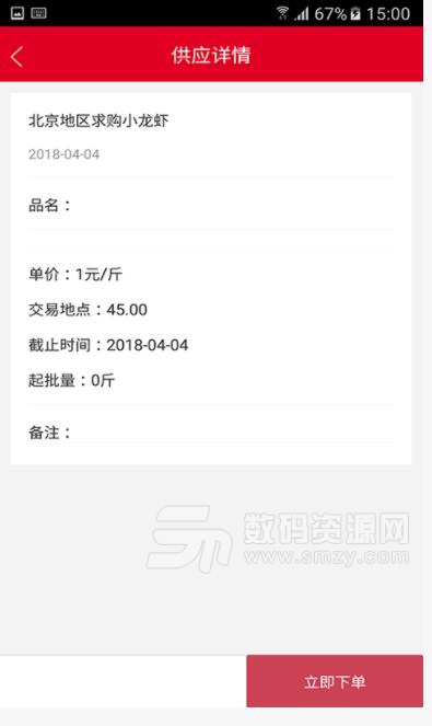 易虾网app(小龙虾货源) v1.0 安卓版