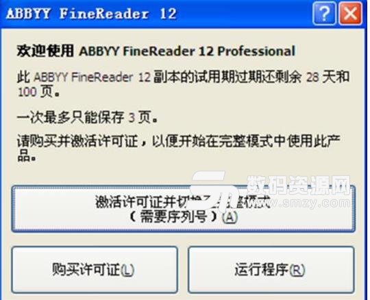 abbyy finereader12修改版