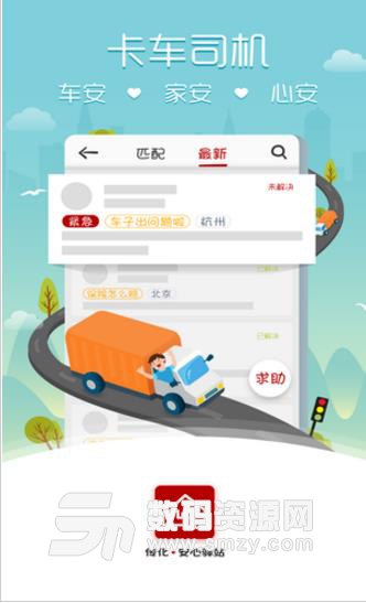 传化安心驿站app正式版(关心卡车司机) v2.3 安卓版