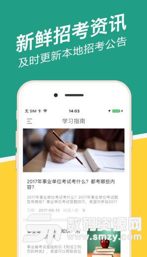 天津事考帮APP(事业编考试备考) v2.0.2.0 安卓版