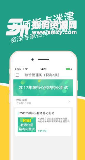 天津事考帮APP(事业编考试备考) v2.0.2.0 安卓版