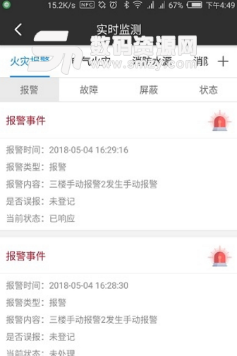 安消云手机最新版(安全监管app) v1.3.3 安卓版