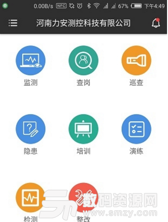 安消云手机最新版(安全监管app) v1.3.3 安卓版