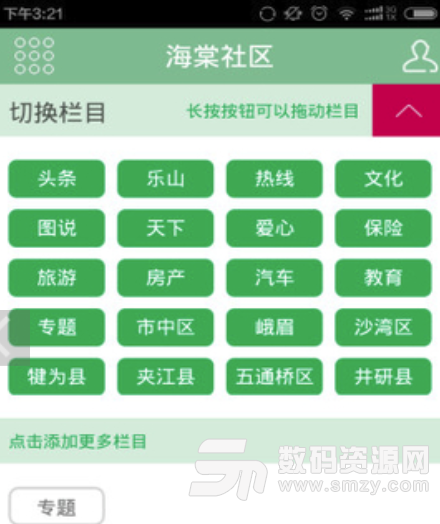 海棠社区安卓版(乐山本地综合性门户论坛) v3.4.2 手机版